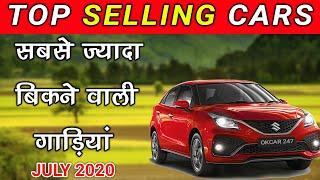 TOP 10 BEST SELLING CARS JULY 2020 / सबसे ज़्यादा बिकने वाली गाड़िया