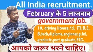 February top government job for all candidates। February vacancy 2020