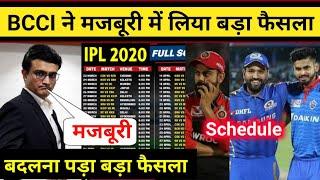 IPL 2020 Schedule- BCCI ने मजबूरी में लिया बड़ा फैसला, Big Decision