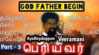 Ayodhyakuppam Veeramani | veeramani Life story | Part 3 | God father | chennai veeramani | Tamil