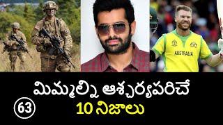 Top 10 Interesting Facts in Telugu | Episode 63| Unknown and Amazing Facts | Minute Stuff