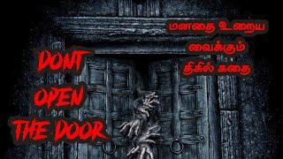 தெரியாமலும் இப்படி கதவை திறந்து விடாதீர்கள் Dont Open The door | Pizza mystery | Top 5 tamil |