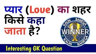 Interesting Gk Questions | Top 10 interesting Gk questions in hindi | Gk Questions and answers |