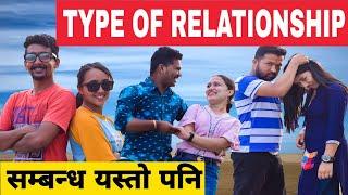 Types of Relationship || Nepali Comedy Short Film || Local Production || June 2020