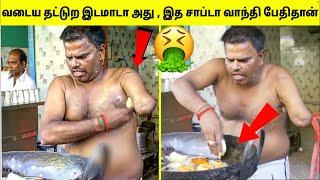 தரமற்ற முறையில் செய்யும் உணவுகள் | Unhygienic Street Food Scam | Tamil Amazing Facts