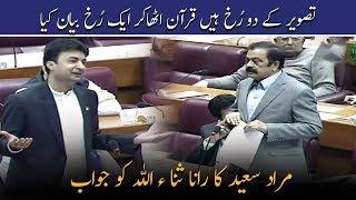 Federal Minister Murad Saeed Speech in National Assembly | SAMAA TV | 10 Jan 2020