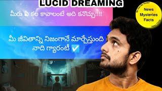 Lucid Dreaming|Telugu