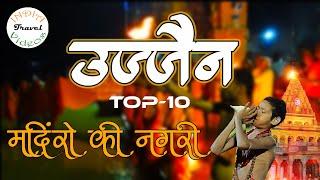मंदिरों की नगरी उज्जैन के दर्शन 