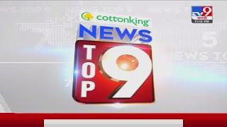 TOP 9 News | टॉप 9 न्यूज | 11 PM | 7 August 2021-TV9