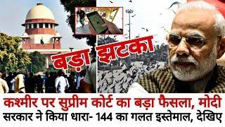 Supreme Court's big decision on Kashmir, Modi government made misuse of Section 144, Internet..