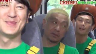 ダウンタウンのガキの使いやあらへんで！【東京都内びっくりドンキーを食べ尽くせ】 YH