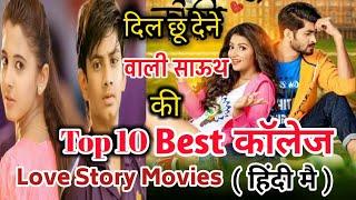 Top 10 Best Sauth Collage Love Story Movies In Hindi Dubbed|_All_Time|_Available On YouTube|part 2||