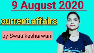 9 August current affairs | current affairs Top 10 question | Important current affairs |#SkExam