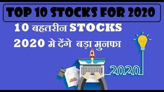 BEST 10 STOCKS TO BUY IN 2020 FOR MULTIBAGGER RETURNS