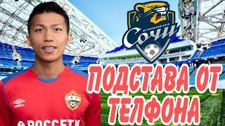 |Карьера за Сочи| - Очередные баги игры #16 - Soccer Manager 2020