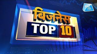 Business Top 10 ।Biztak