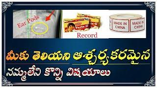 Top 10 Interesting Facts In Telugu || amazing facts || Telugu facts|| akhil jannapreddy ||real facts