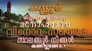 Tourist Place In Kannur | Best Place In Kannur Kerala | Top 10 Places In Kannur April 20, 2020