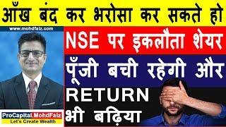 आँख बंद कर भरोसा कर सकते हो | Best Stocks to Invest In 2020 | Best Shares to Buy In 2020