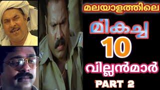 Top 10 villains in malayalam part 2| Top 10 Express | best negative characters in malayalam |