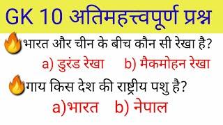 top 10 important Gk in Hindi//for- SSC CGL, group D,NTPC,etc exam