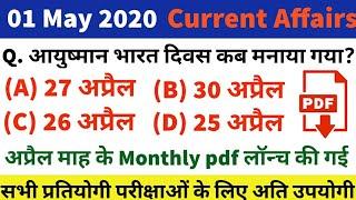 01 May 2020 |Current Affairs | Top - 10  Questions | All Defence Exam | Navy, Air force, etc..