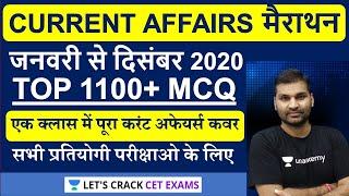 TOP 1100+ MCQ | Current Affairs 2020 in Hindi For All Exams | Yearly Current Affairs 2020