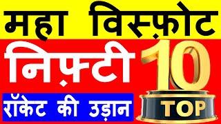 NIFTY RALLY TODAY REASONS | NIFTY 50 TOP 10 STOCKS TODAY | LATEST SHARE MARKET NEWS TODAY IN HINDI