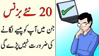 Business Ideas in Pakistan without Investment | Earn money online & Offline