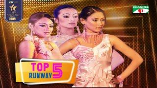 লাক্স সুপারস্টার ২০০৯ এর সেরা পাঁচ | Top 10 Runway | Lux Channel i Superstar 2009 | Channel i TV