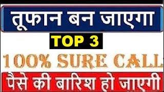 TOP 3 JACKPOT CALL - 01.04.2020 || Intraday Call