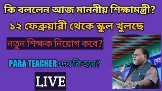 West Bengal School Opening Date||Primay Teacher Recruitment||Para Teacher Latest Update||News