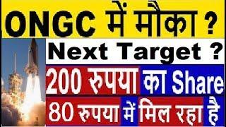 ONGC LTD  में मौका ? 200 रुपया का Share 79 रुपया में मिल रहा है ||  Complete analysis