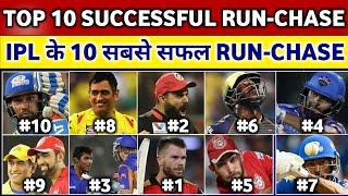 IPL ALL TIME RECORDS : Top 10 Successful Run-Chase Of IPL History | IPL के 10 सबसे सफल RUN-CHASE