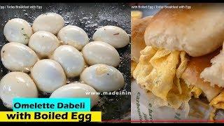 Omelette Dabeli with Boiled Egg | Today Breakfast with Egg