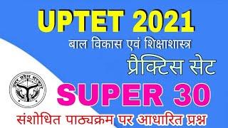 UPTET 2021| CDP | TOP 30 MCQs | BY ROHIT SIR | STUDY POINT |