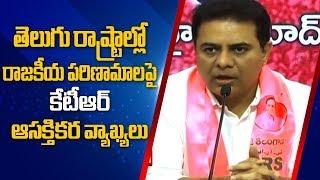 Minister KTR Interesting Comments on Telugu States Present Politics | ABN Telugu