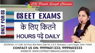 CSEET I HOW TO PREPARE CSEET / CSEET STUDY TIME TABLE /CSEET EXAM POSTPONED