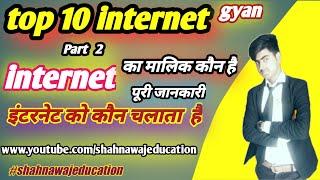 Top 10 Internet Gyan in hindi || Top 10 Internet Gyan Part 2 || Top 10 Internet education ||