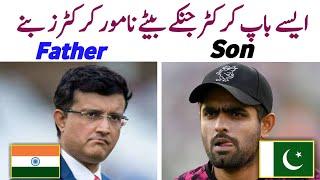 Famous Players In Cricket Who Are Father Son | Father Son In Cricket