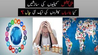 Top 10 companies in the world ( 2020 ) that control the people| Urdu/Hindi