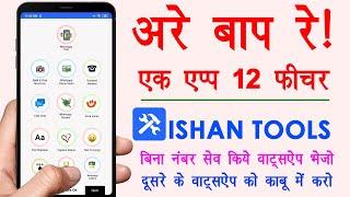 Ishan Tools App Review in Hindi | Send msg without saving number | Save Status | Awesome Tools App