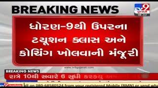 Gujarat: Night curfew to remain in place in 8 Municipal Corporations from 10 pm to 6 am | TV9News