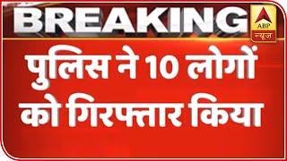 CAA Protest: Delhi Police Arrest 10 In Jamia Violence Case | ABP News