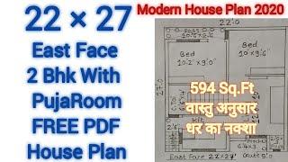 22×27 2Bhk House Plan, Small House Plan,East Face(पुवॅ मुखी घर का वास्तु नक्शा),22×27 GharKa Naksha