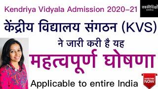 Kendriya Vidyalaya Admission 2020-21 / Central School Admission / KVS / केंद्रीय विद्यालय