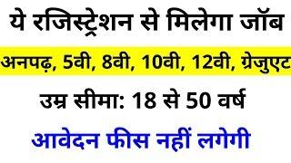 दिल्ली में जॉब चाहिए ? जरूर भरे फार्म, 5th/ 8th/ 10th/ 12th/ Graduate Pass