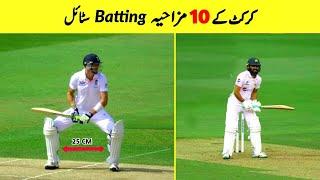 Top 10 Funny Batting Style in Cricket History | Unusual Batting Stance