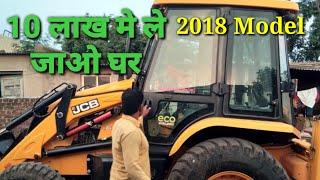 10 लाख देके JCB 3DX 2018 model ले जाओ | Second hand top model JCB super 3DX sell in India