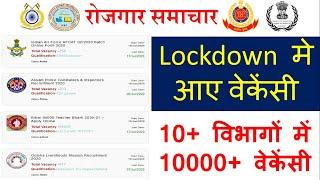 TOP 10 GOVERNMENT JOBS After Lockdown | Latest Job Updates | govt jobs 2020 #job2020